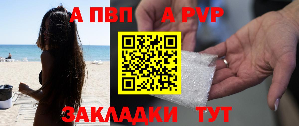 A PVP СК  Вход с VPN  Севастополь  APVP Crystall 