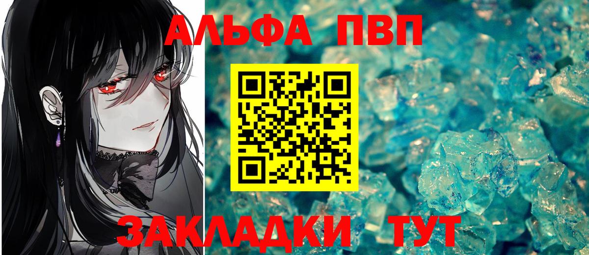 A-PVP крисы CK Севастополь