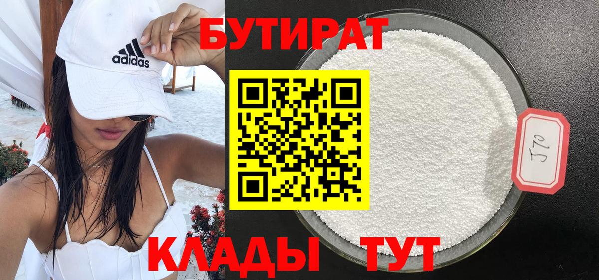 Бутират бутик  Вход с VPN  Севастополь 