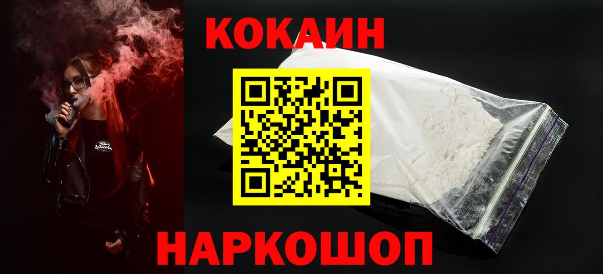 Кокаин FishScale Севастополь