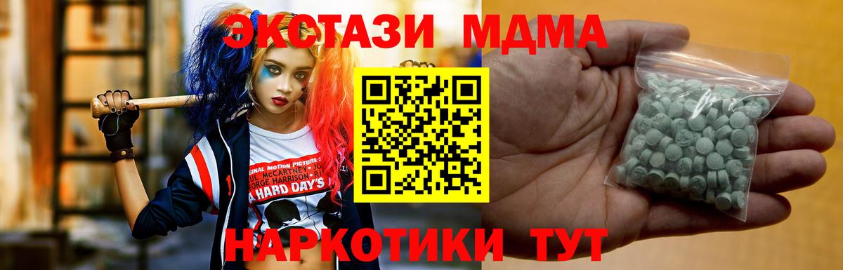 Севастополь  Ecstasy 280 MDMA  ЭКСТАЗИ 250 мг  ЭКСТАЗИ  Вход с VPN 