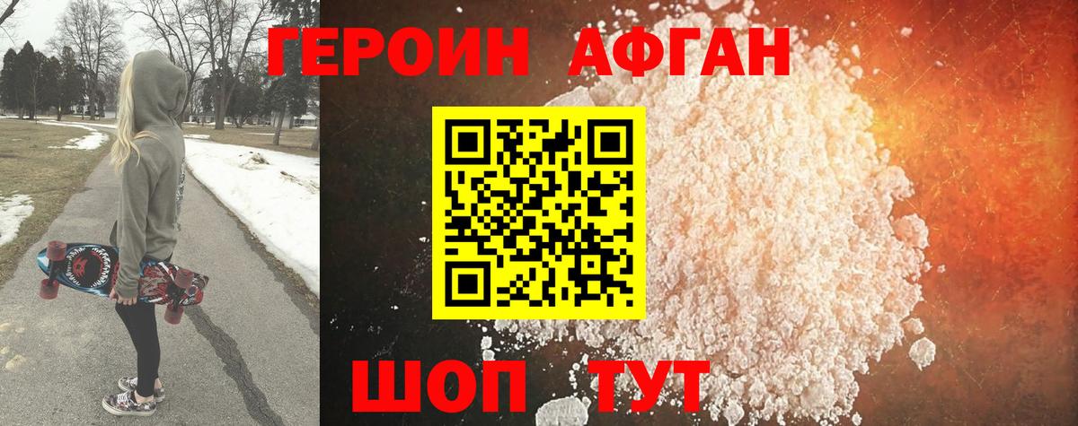 Героин гречка Севастополь