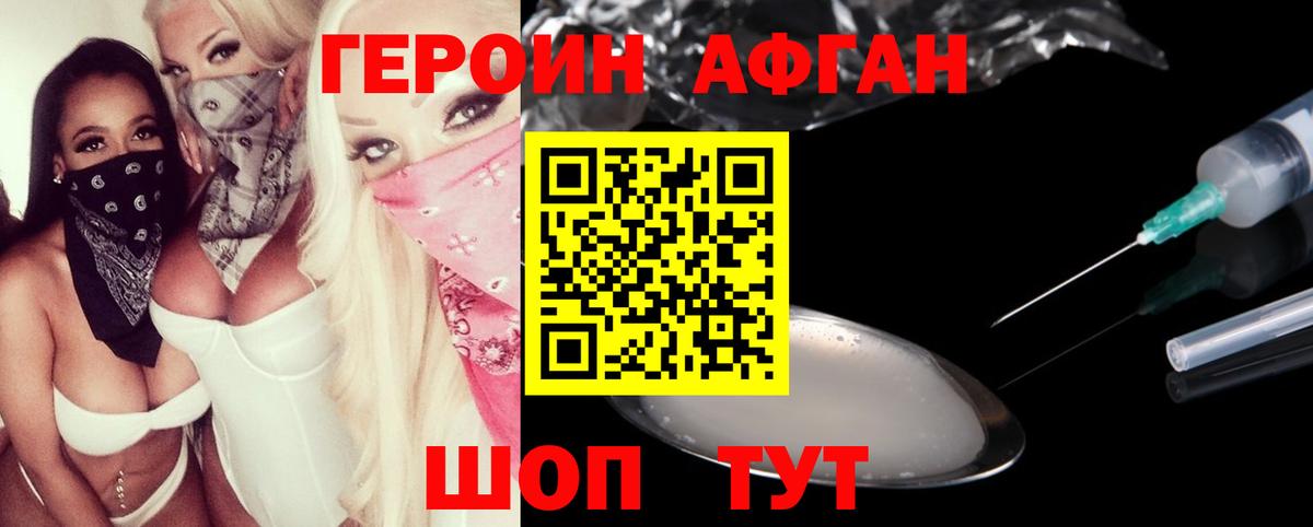 Севастополь  Героин  Вход с VPN  ГЕРОИН Афган 