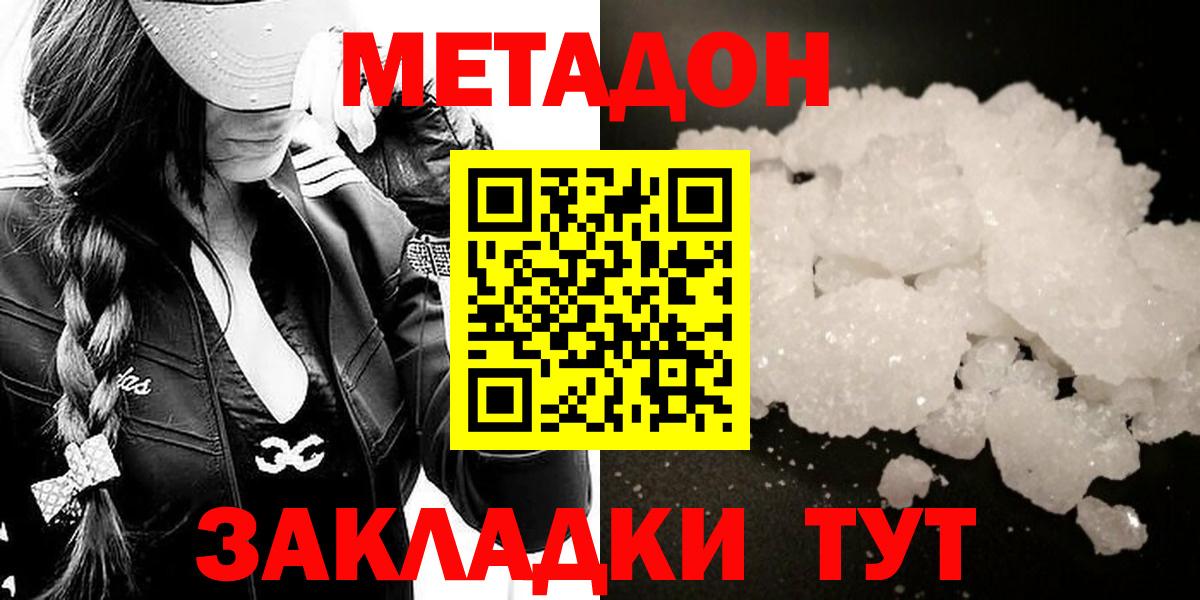 Метадон кристалл  МЕТАДОН мёд  Севастополь  Вход с VPN 