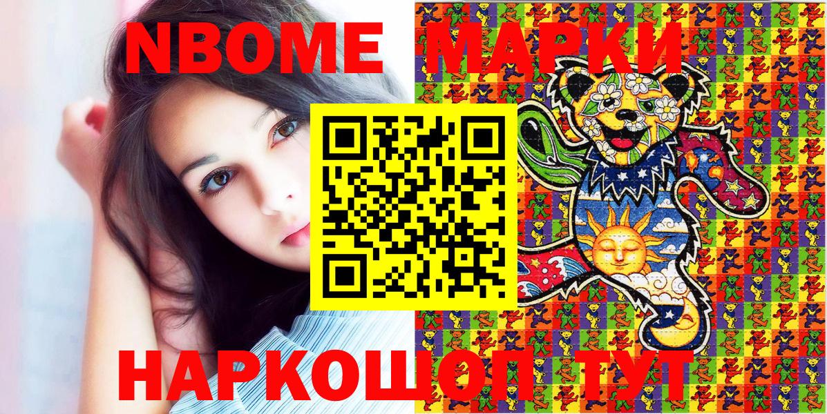 Марки NBOMe 1,5мг  Вход с VPN  Севастополь  Марки 25I-NBOMe  Марки NBOMe 1,5мг 