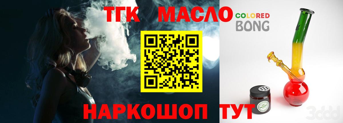 ТГК жижа  Вход с VPN  купить наркоту  Севастополь 
